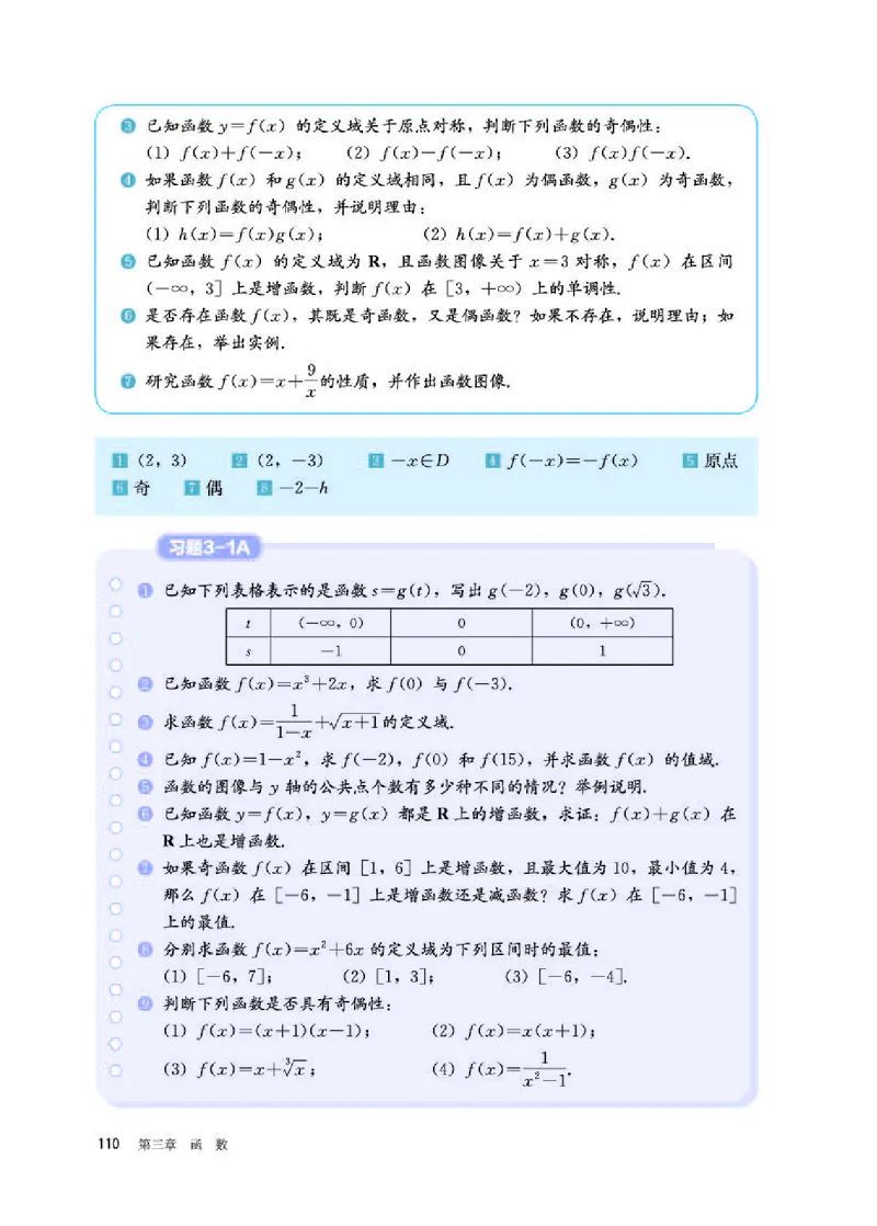 人教B版数学必修第一册高清教材_4-教培资料-26年最新资料-同步更新_初中高中教资_03科三专项（进去保存报考的学科即可）_02科三专项（笔记真题思维导图教学设计版本二）