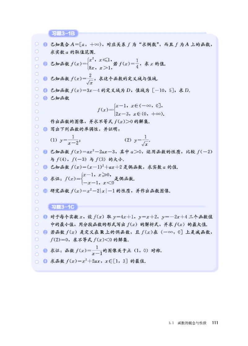 人教B版数学必修第一册高清教材_4-教培资料-26年最新资料-同步更新_初中高中教资_03科三专项（进去保存报考的学科即可）_02科三专项（笔记真题思维导图教学设计版本二）