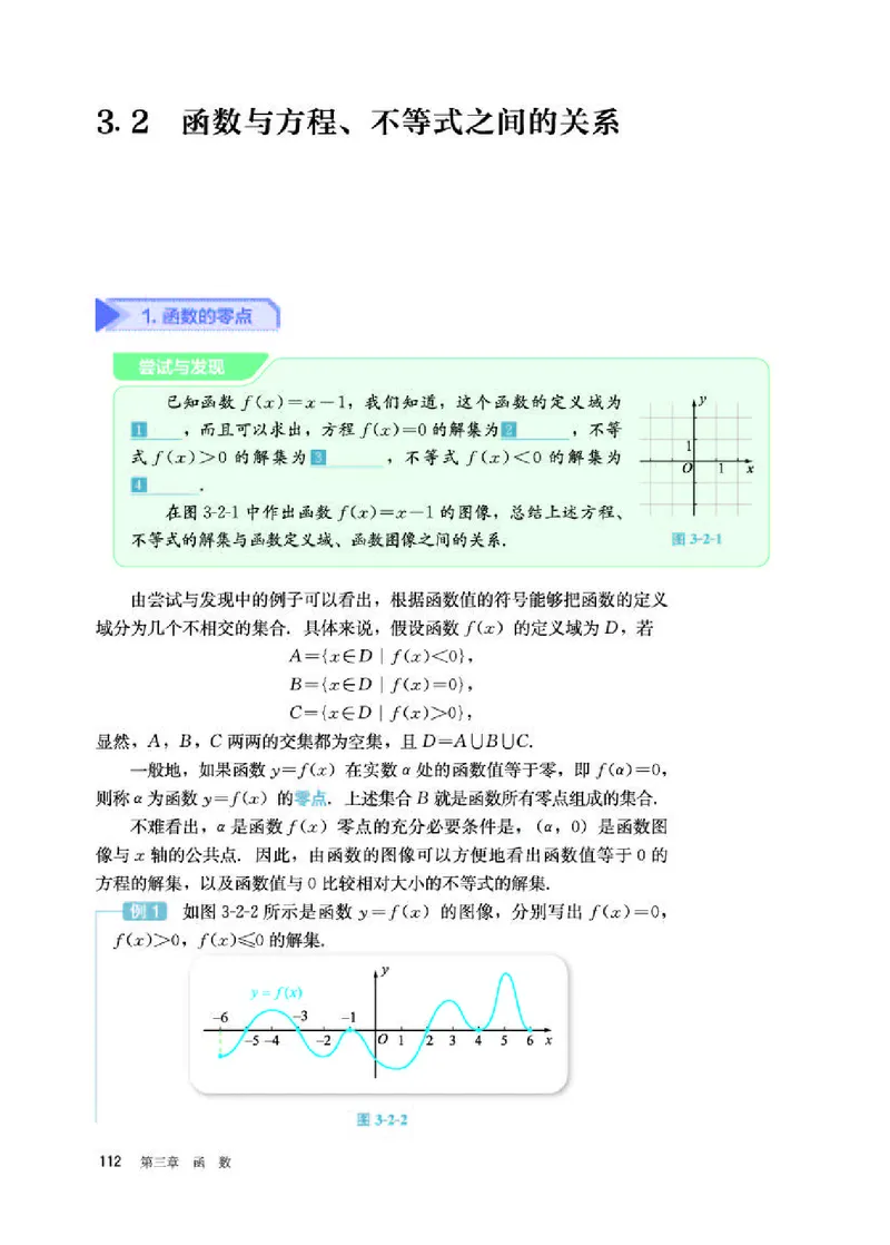人教B版数学必修第一册高清教材_4-教培资料-26年最新资料-同步更新_初中高中教资_03科三专项（进去保存报考的学科即可）_02科三专项（笔记真题思维导图教学设计版本二）