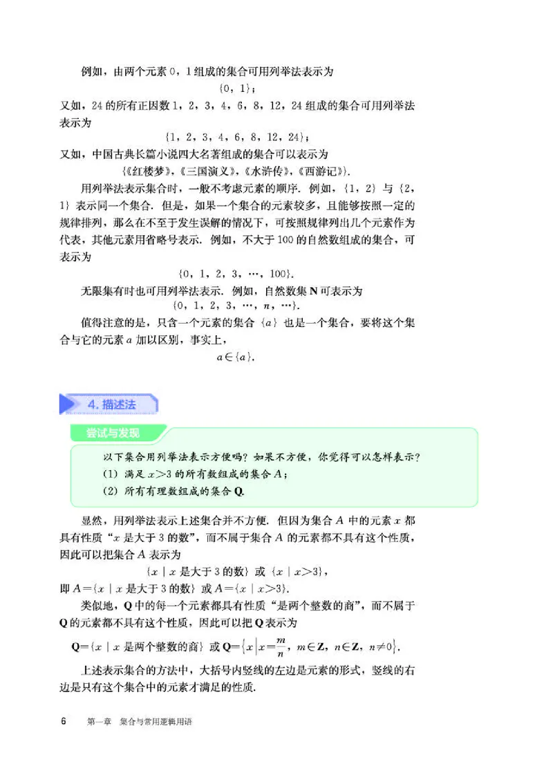 人教B版数学必修第一册高清教材_4-教培资料-26年最新资料-同步更新_初中高中教资_03科三专项（进去保存报考的学科即可）_02科三专项（笔记真题思维导图教学设计版本二）