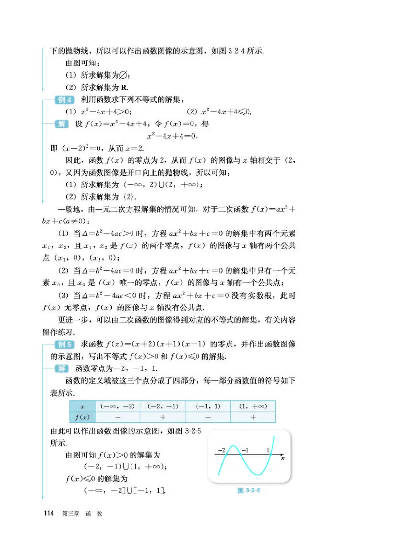 人教B版数学必修第一册高清教材_4-教培资料-26年最新资料-同步更新_初中高中教资_03科三专项（进去保存报考的学科即可）_02科三专项（笔记真题思维导图教学设计版本二）