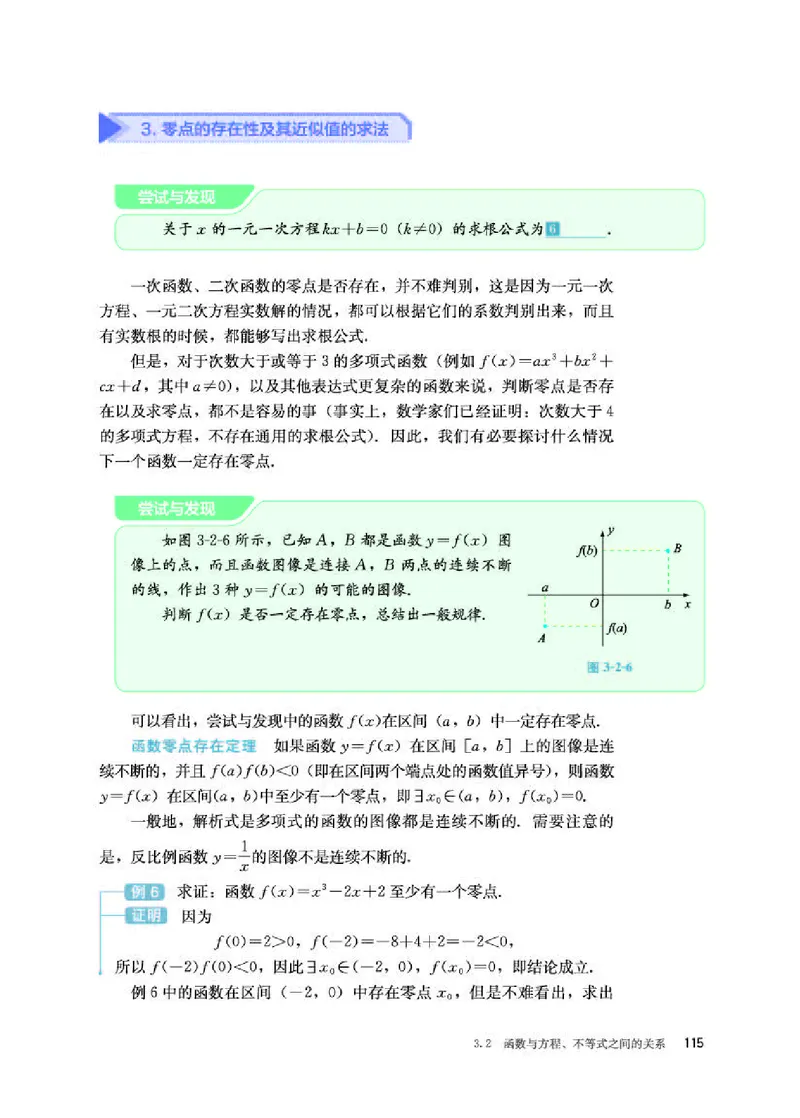 人教B版数学必修第一册高清教材_4-教培资料-26年最新资料-同步更新_初中高中教资_03科三专项（进去保存报考的学科即可）_02科三专项（笔记真题思维导图教学设计版本二）