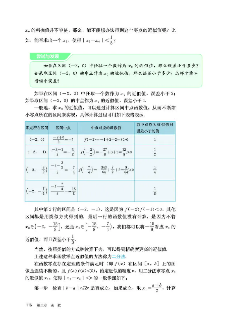 人教B版数学必修第一册高清教材_4-教培资料-26年最新资料-同步更新_初中高中教资_03科三专项（进去保存报考的学科即可）_02科三专项（笔记真题思维导图教学设计版本二）