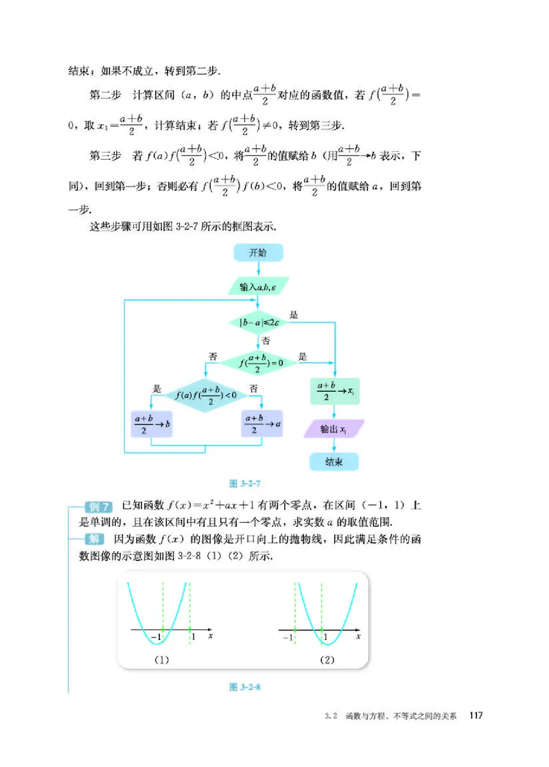 人教B版数学必修第一册高清教材_4-教培资料-26年最新资料-同步更新_初中高中教资_03科三专项（进去保存报考的学科即可）_02科三专项（笔记真题思维导图教学设计版本二）