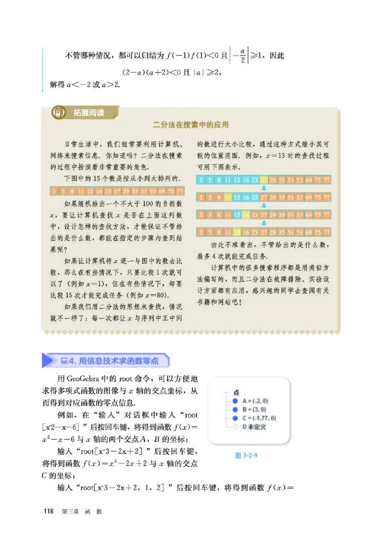 人教B版数学必修第一册高清教材_4-教培资料-26年最新资料-同步更新_初中高中教资_03科三专项（进去保存报考的学科即可）_02科三专项（笔记真题思维导图教学设计版本二）