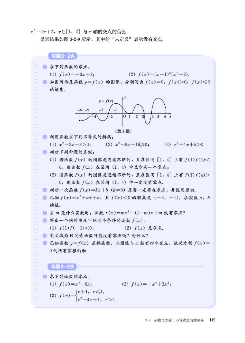 人教B版数学必修第一册高清教材_4-教培资料-26年最新资料-同步更新_初中高中教资_03科三专项（进去保存报考的学科即可）_02科三专项（笔记真题思维导图教学设计版本二）