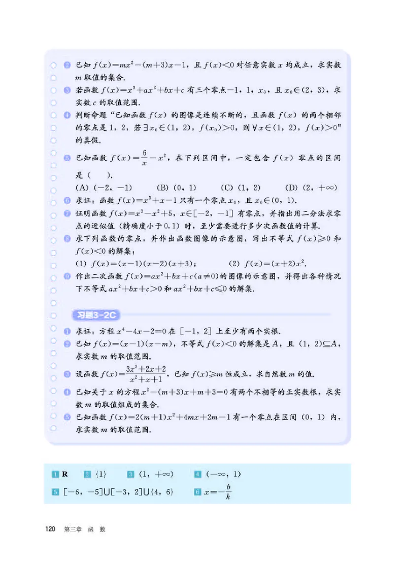 人教B版数学必修第一册高清教材_4-教培资料-26年最新资料-同步更新_初中高中教资_03科三专项（进去保存报考的学科即可）_02科三专项（笔记真题思维导图教学设计版本二）