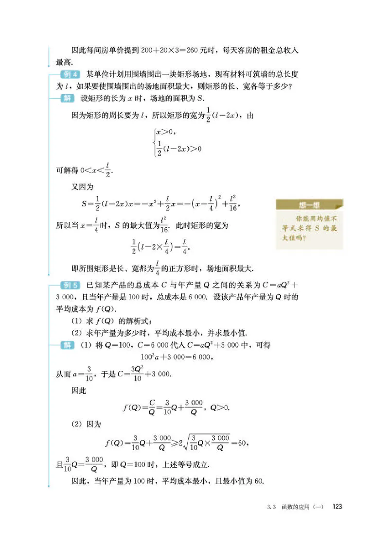 人教B版数学必修第一册高清教材_4-教培资料-26年最新资料-同步更新_初中高中教资_03科三专项（进去保存报考的学科即可）_02科三专项（笔记真题思维导图教学设计版本二）