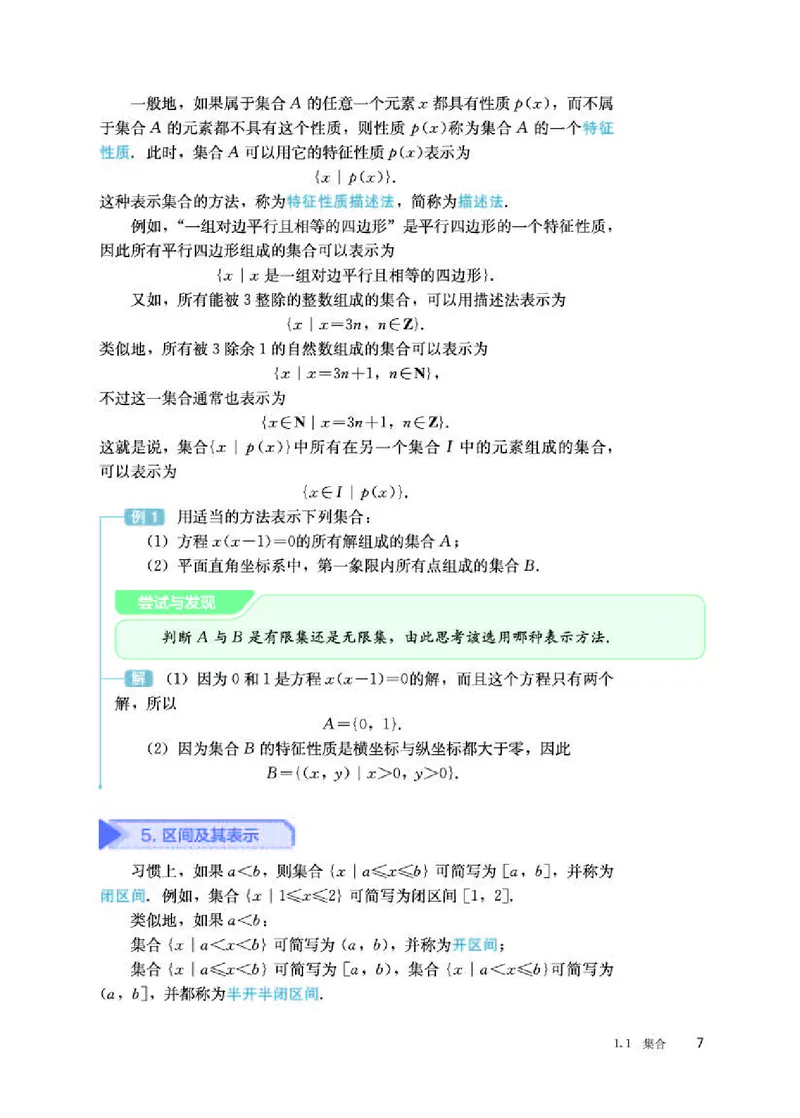 人教B版数学必修第一册高清教材_4-教培资料-26年最新资料-同步更新_初中高中教资_03科三专项（进去保存报考的学科即可）_02科三专项（笔记真题思维导图教学设计版本二）