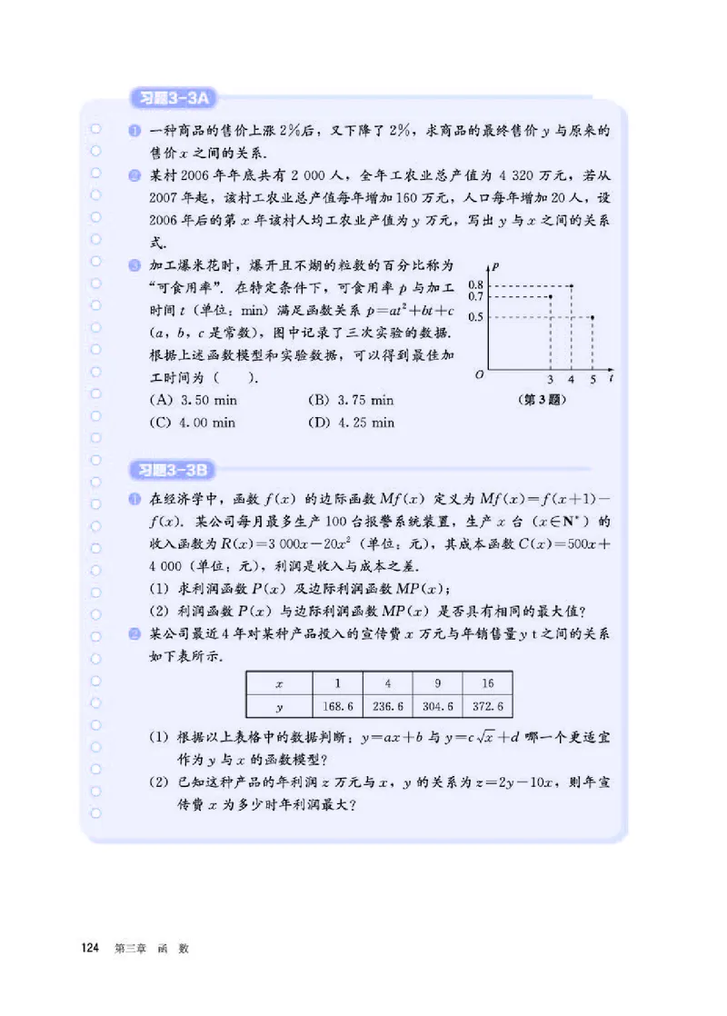 人教B版数学必修第一册高清教材_4-教培资料-26年最新资料-同步更新_初中高中教资_03科三专项（进去保存报考的学科即可）_02科三专项（笔记真题思维导图教学设计版本二）