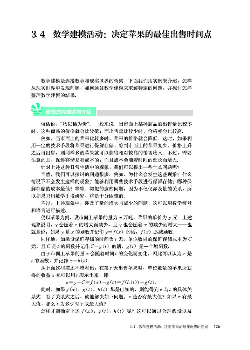 人教B版数学必修第一册高清教材_4-教培资料-26年最新资料-同步更新_初中高中教资_03科三专项（进去保存报考的学科即可）_02科三专项（笔记真题思维导图教学设计版本二）