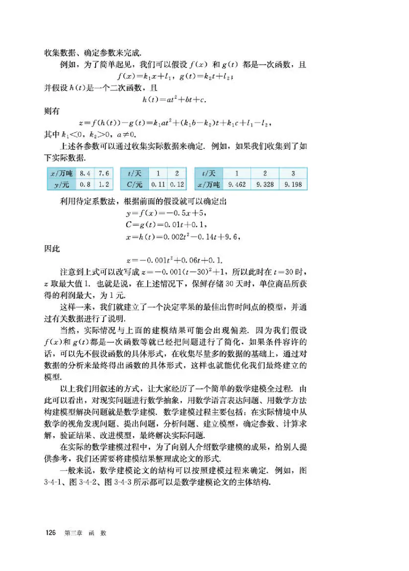 人教B版数学必修第一册高清教材_4-教培资料-26年最新资料-同步更新_初中高中教资_03科三专项（进去保存报考的学科即可）_02科三专项（笔记真题思维导图教学设计版本二）