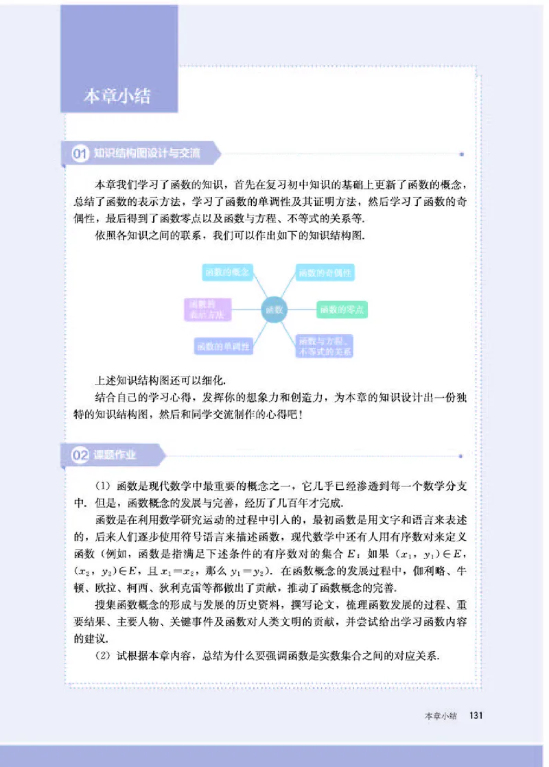 人教B版数学必修第一册高清教材_4-教培资料-26年最新资料-同步更新_初中高中教资_03科三专项（进去保存报考的学科即可）_02科三专项（笔记真题思维导图教学设计版本二）