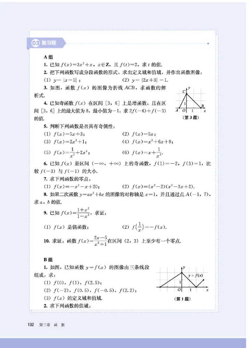 人教B版数学必修第一册高清教材_4-教培资料-26年最新资料-同步更新_初中高中教资_03科三专项（进去保存报考的学科即可）_02科三专项（笔记真题思维导图教学设计版本二）