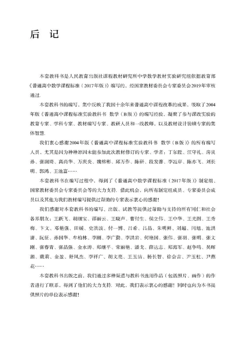 人教B版数学必修第一册高清教材_4-教培资料-26年最新资料-同步更新_初中高中教资_03科三专项（进去保存报考的学科即可）_02科三专项（笔记真题思维导图教学设计版本二）