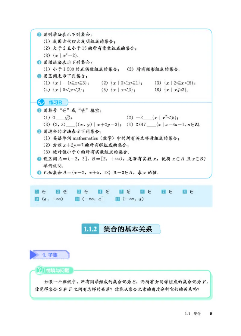 人教B版数学必修第一册高清教材_4-教培资料-26年最新资料-同步更新_初中高中教资_03科三专项（进去保存报考的学科即可）_02科三专项（笔记真题思维导图教学设计版本二）