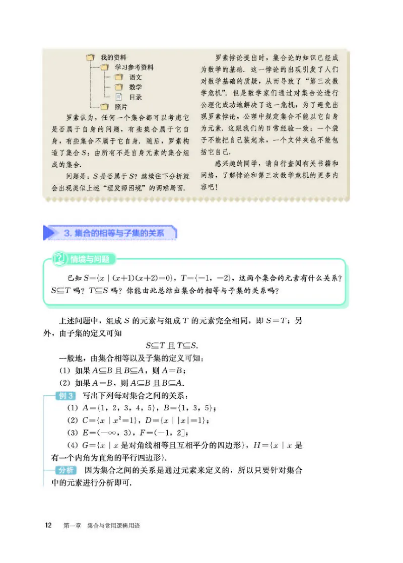 人教B版数学必修第一册高清教材_4-教培资料-26年最新资料-同步更新_初中高中教资_03科三专项（进去保存报考的学科即可）_02科三专项（笔记真题思维导图教学设计版本二）
