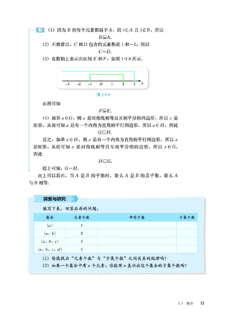 人教B版数学必修第一册高清教材_4-教培资料-26年最新资料-同步更新_初中高中教资_03科三专项（进去保存报考的学科即可）_02科三专项（笔记真题思维导图教学设计版本二）