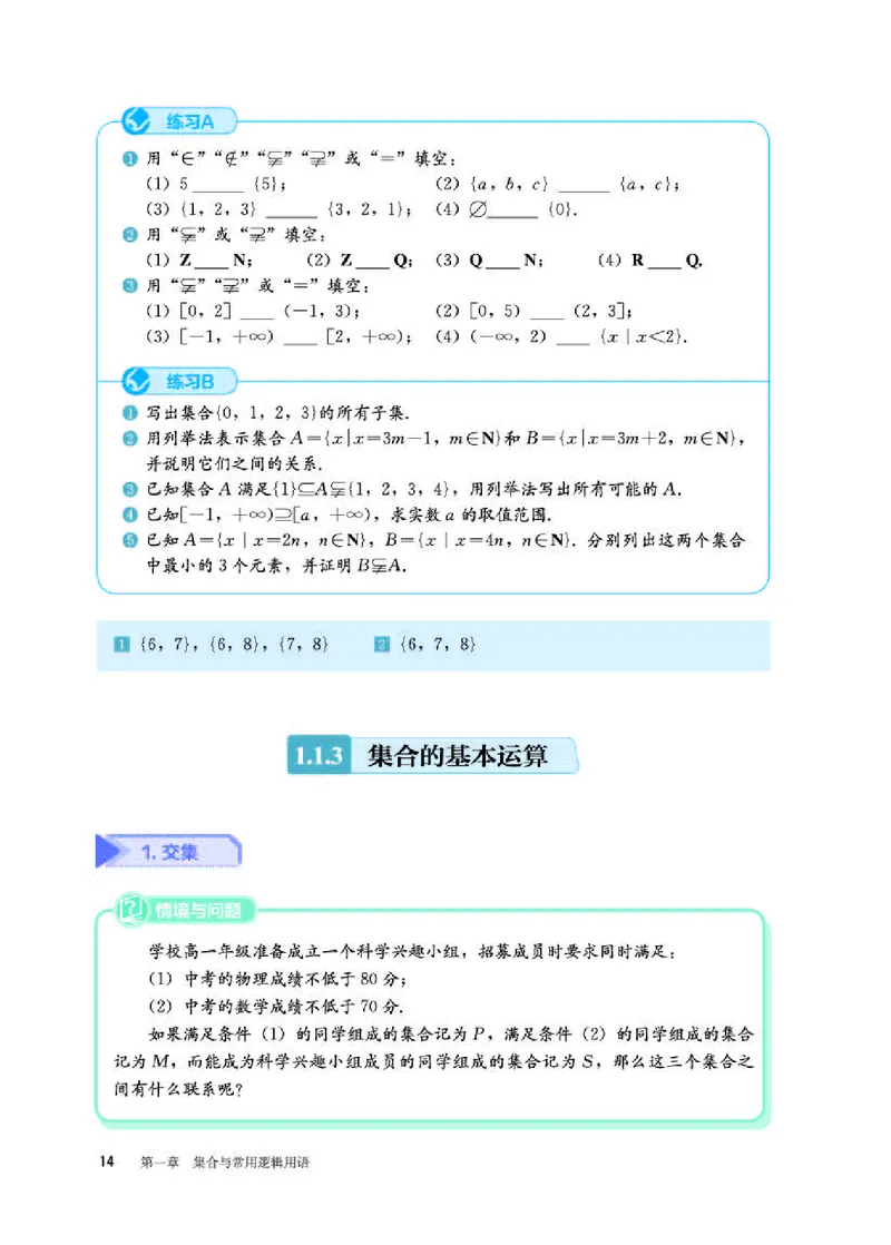 人教B版数学必修第一册高清教材_4-教培资料-26年最新资料-同步更新_初中高中教资_03科三专项（进去保存报考的学科即可）_02科三专项（笔记真题思维导图教学设计版本二）