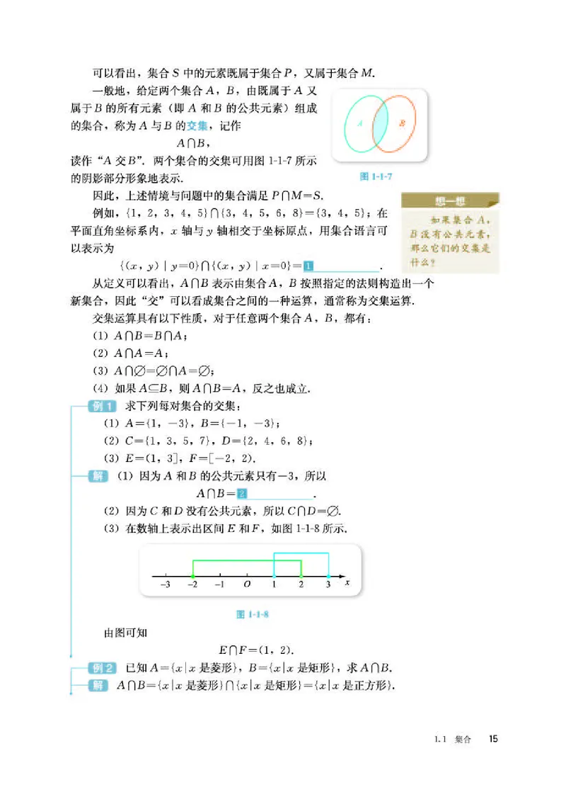 人教B版数学必修第一册高清教材_4-教培资料-26年最新资料-同步更新_初中高中教资_03科三专项（进去保存报考的学科即可）_02科三专项（笔记真题思维导图教学设计版本二）