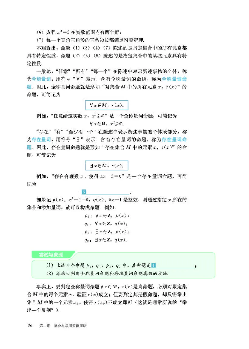 人教B版数学必修第一册高清教材_4-教培资料-26年最新资料-同步更新_初中高中教资_03科三专项（进去保存报考的学科即可）_02科三专项（笔记真题思维导图教学设计版本二）