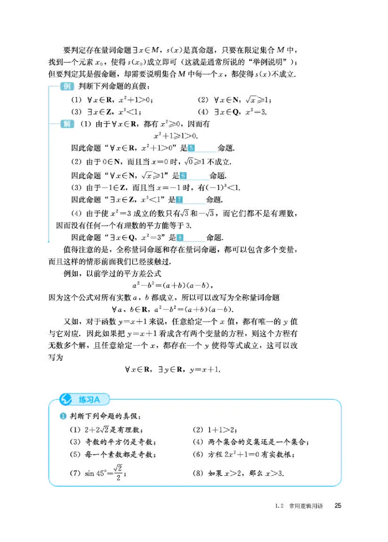 人教B版数学必修第一册高清教材_4-教培资料-26年最新资料-同步更新_初中高中教资_03科三专项（进去保存报考的学科即可）_02科三专项（笔记真题思维导图教学设计版本二）