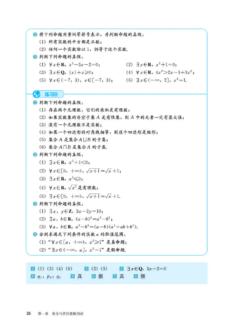 人教B版数学必修第一册高清教材_4-教培资料-26年最新资料-同步更新_初中高中教资_03科三专项（进去保存报考的学科即可）_02科三专项（笔记真题思维导图教学设计版本二）