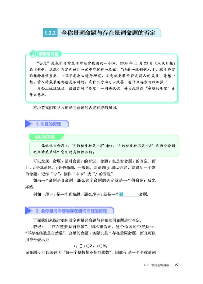 人教B版数学必修第一册高清教材_4-教培资料-26年最新资料-同步更新_初中高中教资_03科三专项（进去保存报考的学科即可）_02科三专项（笔记真题思维导图教学设计版本二）