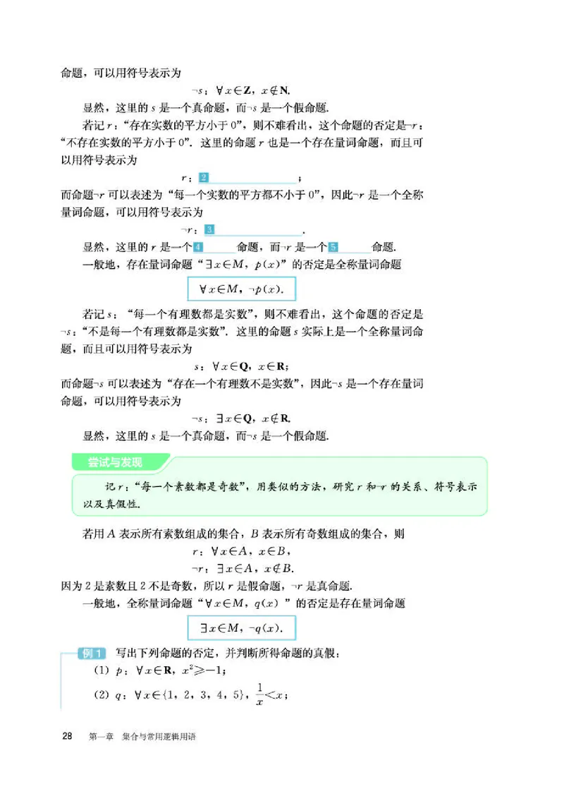 人教B版数学必修第一册高清教材_4-教培资料-26年最新资料-同步更新_初中高中教资_03科三专项（进去保存报考的学科即可）_02科三专项（笔记真题思维导图教学设计版本二）