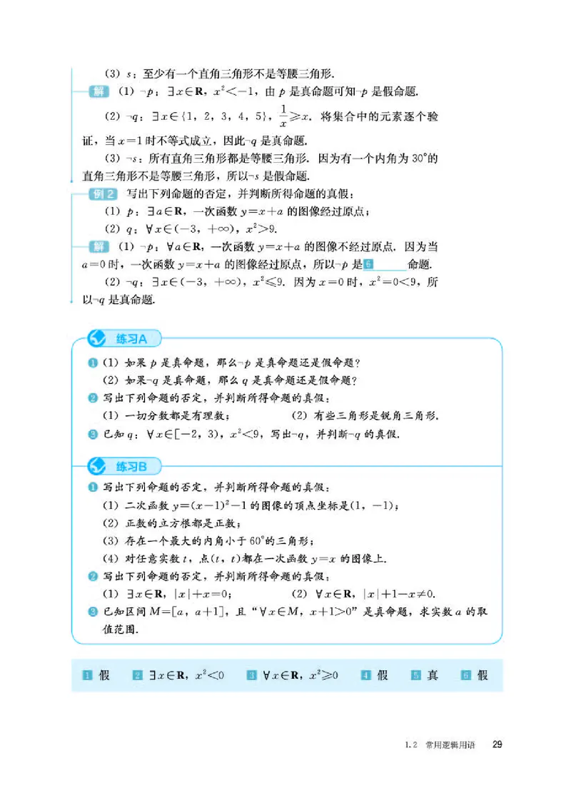 人教B版数学必修第一册高清教材_4-教培资料-26年最新资料-同步更新_初中高中教资_03科三专项（进去保存报考的学科即可）_02科三专项（笔记真题思维导图教学设计版本二）