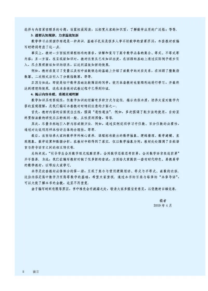 人教B版数学必修第一册高清教材_4-教培资料-26年最新资料-同步更新_初中高中教资_03科三专项（进去保存报考的学科即可）_02科三专项（笔记真题思维导图教学设计版本二）