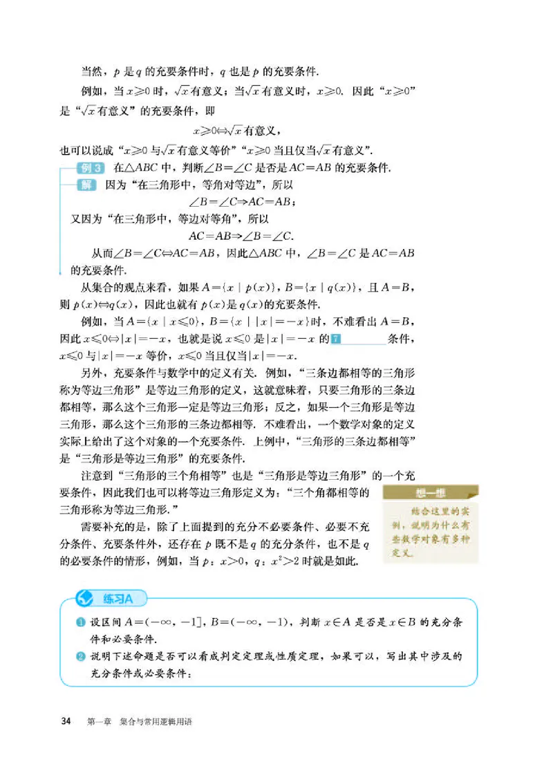 人教B版数学必修第一册高清教材_4-教培资料-26年最新资料-同步更新_初中高中教资_03科三专项（进去保存报考的学科即可）_02科三专项（笔记真题思维导图教学设计版本二）