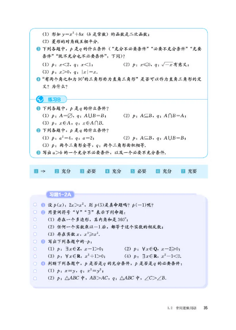 人教B版数学必修第一册高清教材_4-教培资料-26年最新资料-同步更新_初中高中教资_03科三专项（进去保存报考的学科即可）_02科三专项（笔记真题思维导图教学设计版本二）