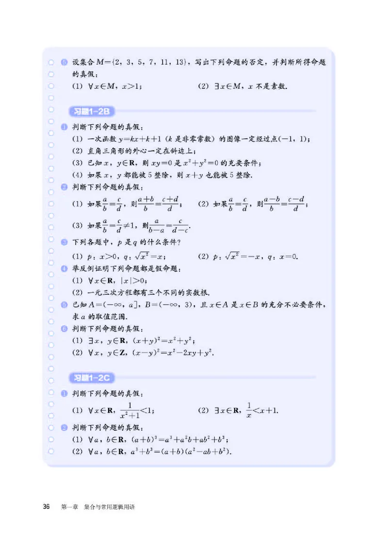 人教B版数学必修第一册高清教材_4-教培资料-26年最新资料-同步更新_初中高中教资_03科三专项（进去保存报考的学科即可）_02科三专项（笔记真题思维导图教学设计版本二）