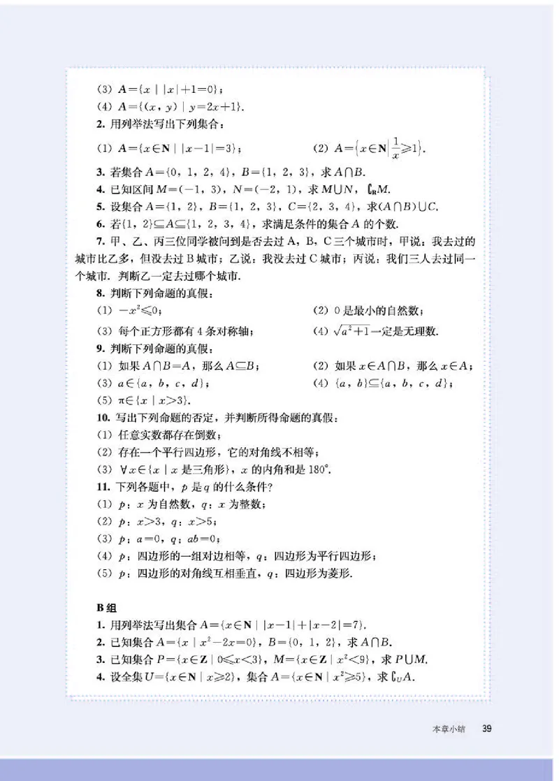 人教B版数学必修第一册高清教材_4-教培资料-26年最新资料-同步更新_初中高中教资_03科三专项（进去保存报考的学科即可）_02科三专项（笔记真题思维导图教学设计版本二）