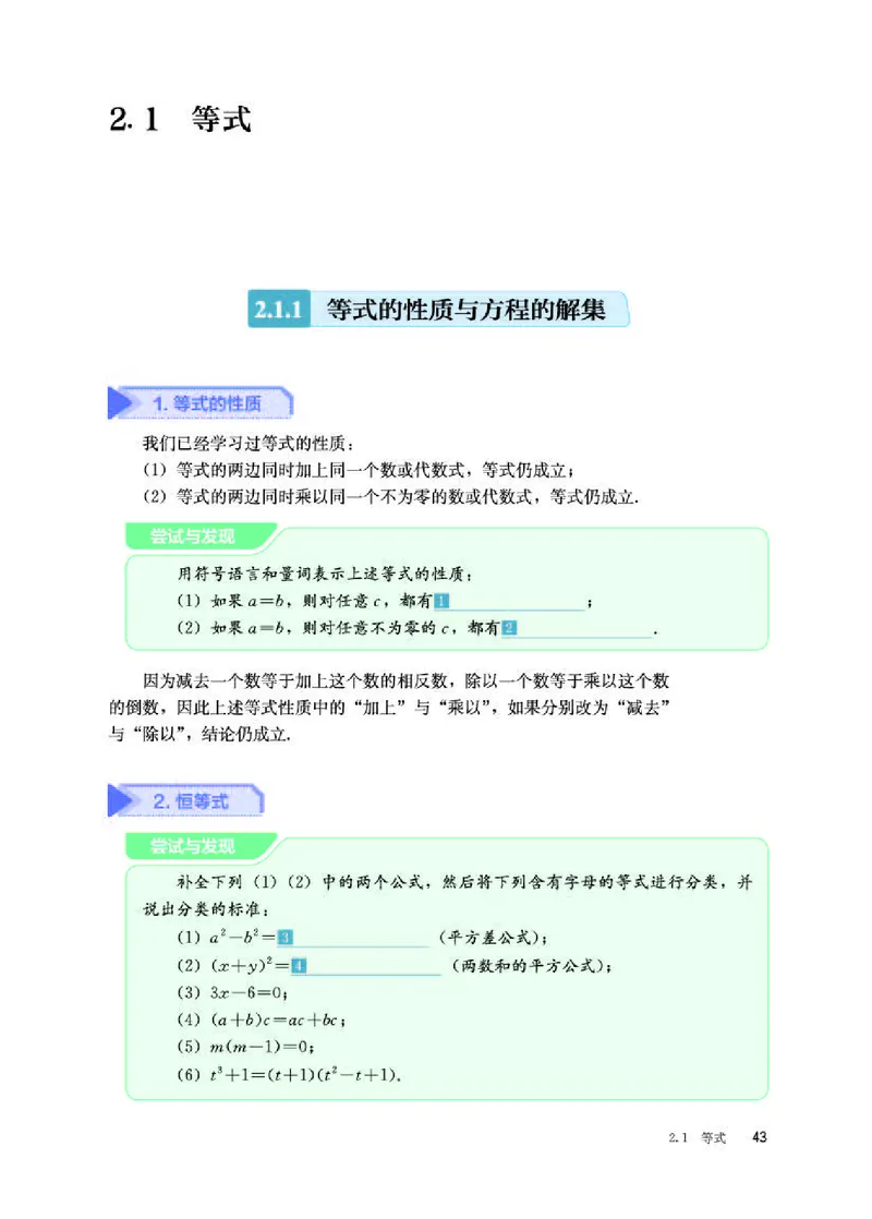 人教B版数学必修第一册高清教材_4-教培资料-26年最新资料-同步更新_初中高中教资_03科三专项（进去保存报考的学科即可）_02科三专项（笔记真题思维导图教学设计版本二）