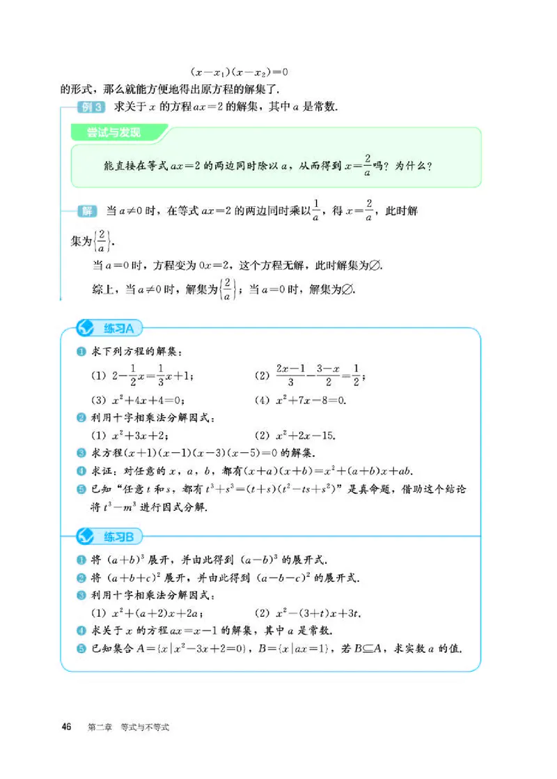 人教B版数学必修第一册高清教材_4-教培资料-26年最新资料-同步更新_初中高中教资_03科三专项（进去保存报考的学科即可）_02科三专项（笔记真题思维导图教学设计版本二）