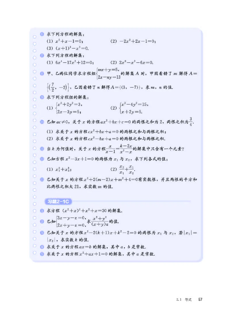 人教B版数学必修第一册高清教材_4-教培资料-26年最新资料-同步更新_初中高中教资_03科三专项（进去保存报考的学科即可）_02科三专项（笔记真题思维导图教学设计版本二）