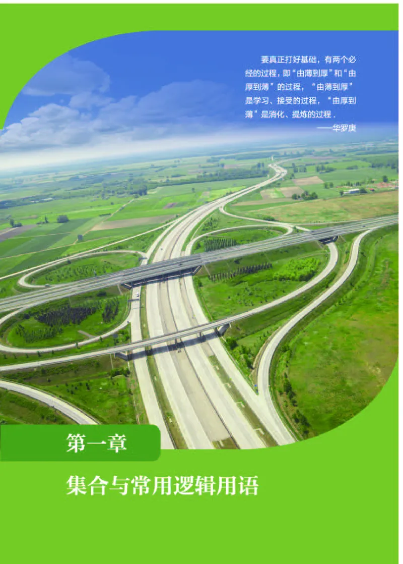 人教B版数学必修第一册高清教材_4-教培资料-26年最新资料-同步更新_初中高中教资_03科三专项（进去保存报考的学科即可）_02科三专项（笔记真题思维导图教学设计版本二）