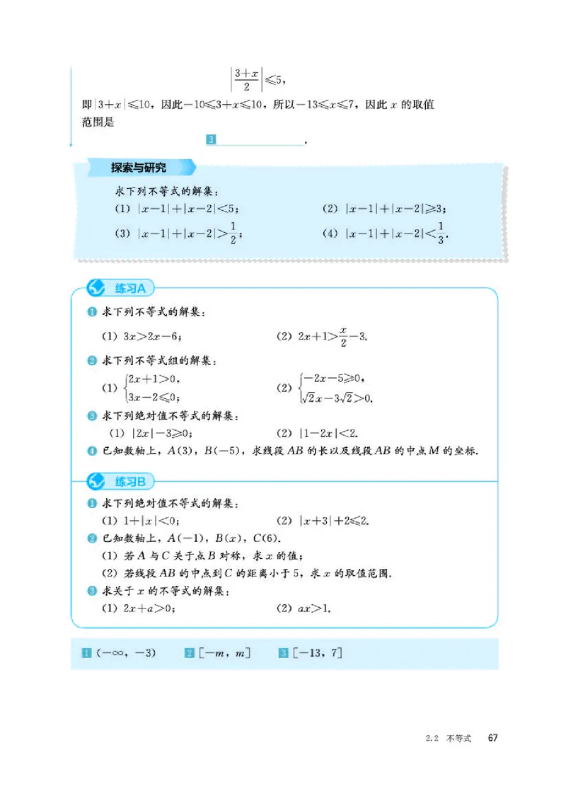 人教B版数学必修第一册高清教材_4-教培资料-26年最新资料-同步更新_初中高中教资_03科三专项（进去保存报考的学科即可）_02科三专项（笔记真题思维导图教学设计版本二）