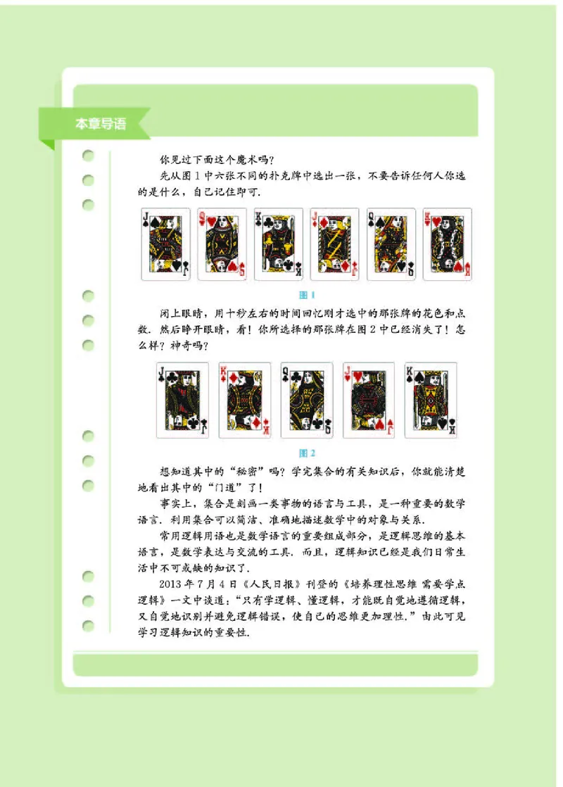 人教B版数学必修第一册高清教材_4-教培资料-26年最新资料-同步更新_初中高中教资_03科三专项（进去保存报考的学科即可）_02科三专项（笔记真题思维导图教学设计版本二）