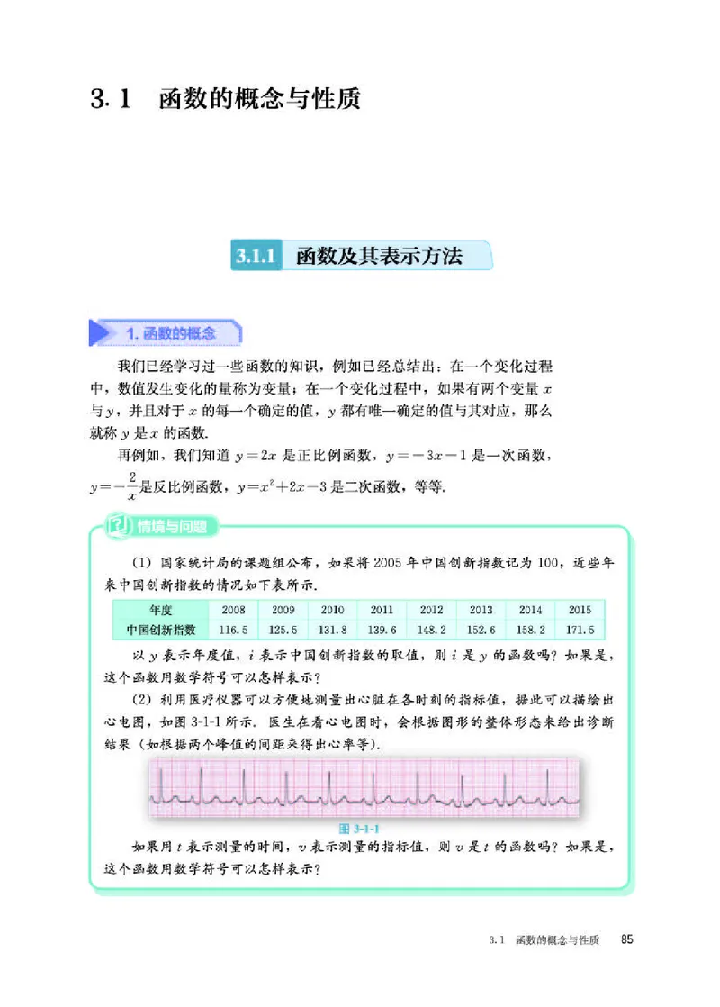 人教B版数学必修第一册高清教材_4-教培资料-26年最新资料-同步更新_初中高中教资_03科三专项（进去保存报考的学科即可）_02科三专项（笔记真题思维导图教学设计版本二）