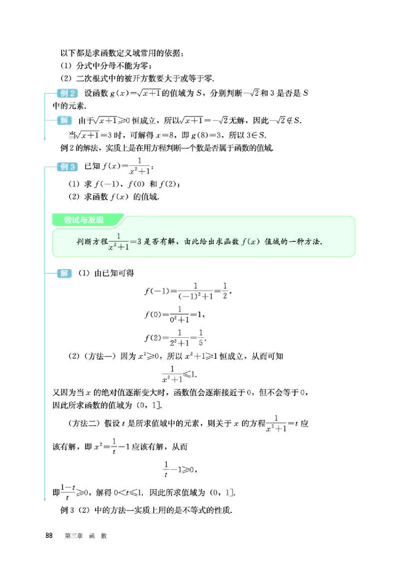 人教B版数学必修第一册高清教材_4-教培资料-26年最新资料-同步更新_初中高中教资_03科三专项（进去保存报考的学科即可）_02科三专项（笔记真题思维导图教学设计版本二）