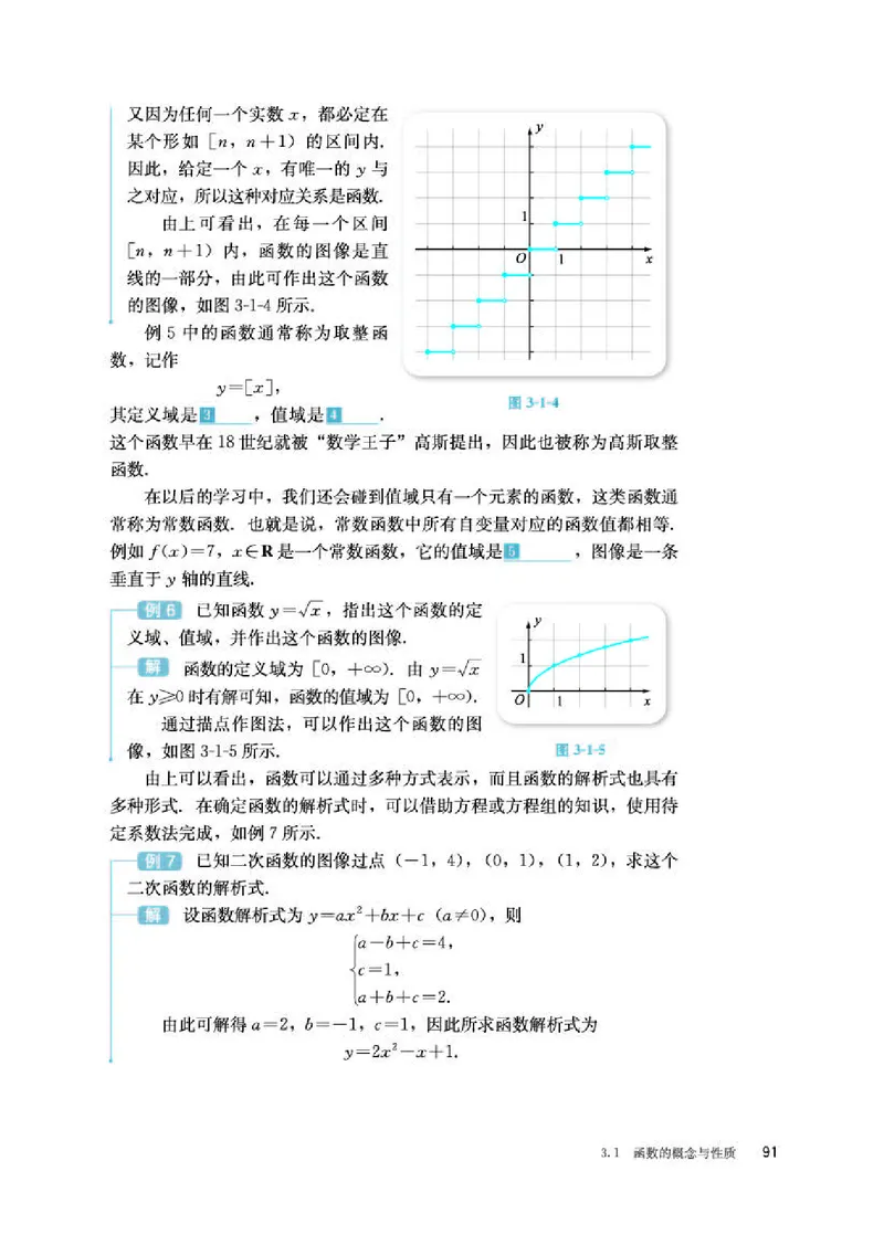 人教B版数学必修第一册高清教材_4-教培资料-26年最新资料-同步更新_初中高中教资_03科三专项（进去保存报考的学科即可）_02科三专项（笔记真题思维导图教学设计版本二）