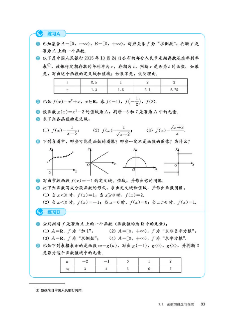 人教B版数学必修第一册高清教材_4-教培资料-26年最新资料-同步更新_初中高中教资_03科三专项（进去保存报考的学科即可）_02科三专项（笔记真题思维导图教学设计版本二）