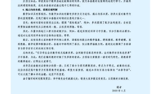 人教B版数学必修第一册高清教材_4-教培资料-26年最新资料-同步更新_初中高中教资_03科三专项（进去保存报考的学科即可）_02科三专项（笔记真题思维导图教学设计版本二）