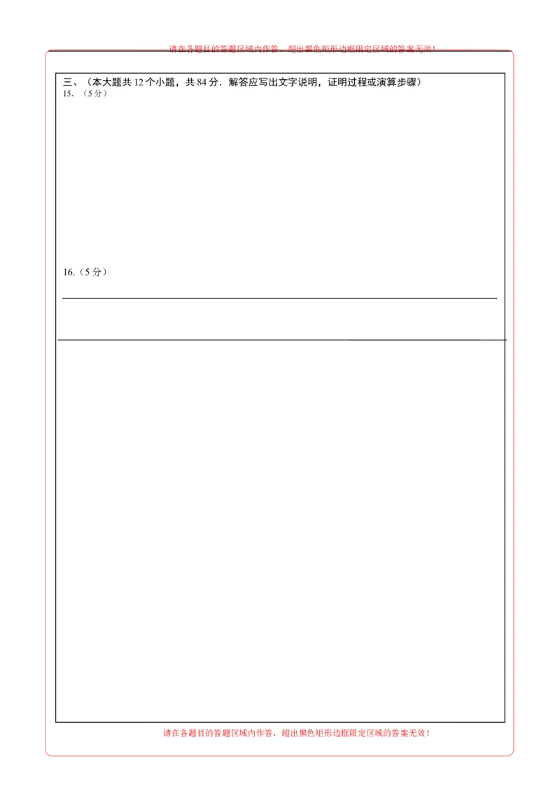 数学（答题卡）A4_2数学总复习_赠送：2024中考模拟题数学_三模（42套）_数学（吉林卷）