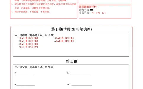 数学（答题卡）A4_2数学总复习_赠送：2024中考模拟题数学_三模（42套）_数学（吉林卷）
