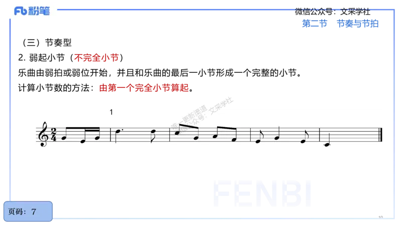 25上教资系统理论精讲-基本乐理+-2+倩芊_4-教培资料-26年最新资料-同步更新_初中高中教资_03科三专项（进去保存报考的学科即可）_初中_初中音乐-通关资料科包_1.理论精讲_讲义