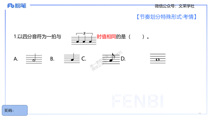 25上教资系统理论精讲-基本乐理+-2+倩芊_4-教培资料-26年最新资料-同步更新_初中高中教资_03科三专项（进去保存报考的学科即可）_初中_初中音乐-通关资料科包_1.理论精讲_讲义